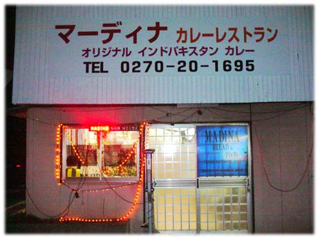 マディーナ・ナン・ハウス