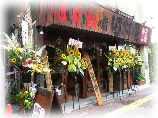 酒と肴と麺の店 田村屋