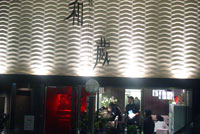 ��[�߂� �a��