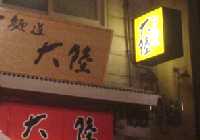 ���˖˓� �嗤