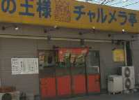 ����̉��l �`����������