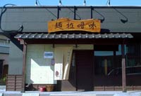 もちもちの木 味噌