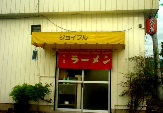 �W���C�t��