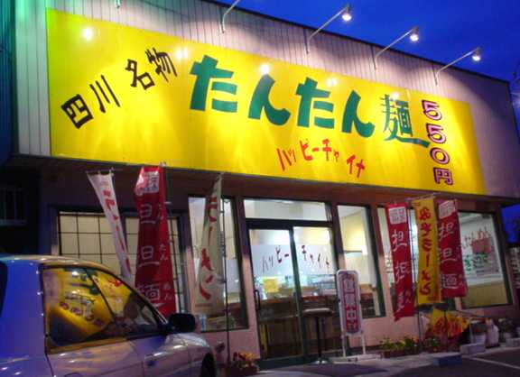 �n�b�s�[�`���C�i