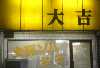 �x�߃\�o ��g
