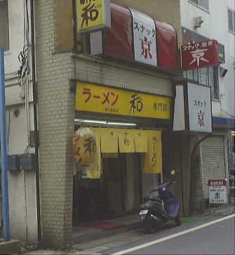 ���[�����a