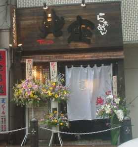 �炟�߂� �T��