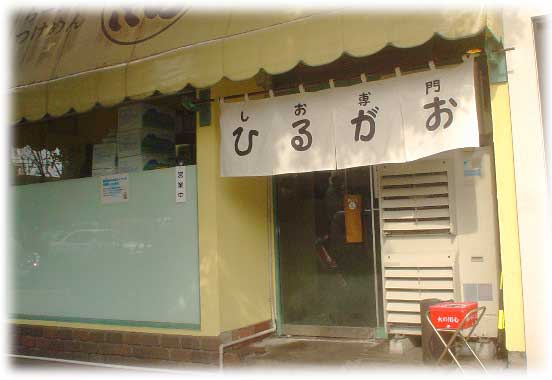 ����[�߂��� �Ђ邪��