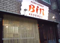ASIAN NOODLE Bin（亜細亜麺食堂）