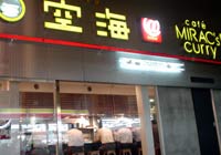 支那そば 空海(渋谷店)