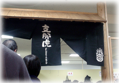 �炟�߂� �x�ߌ�